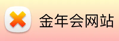 金年会网站 Logo